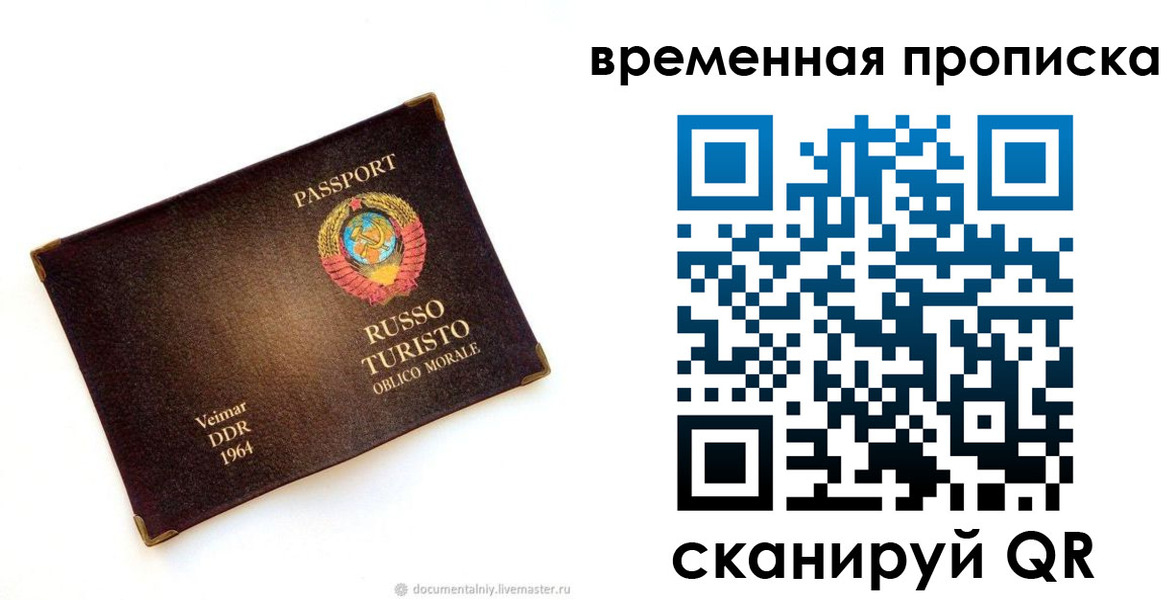 временная регистрация надежно в Грязовце