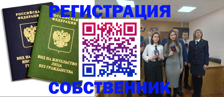 временная регистрация для школы в Грязовце