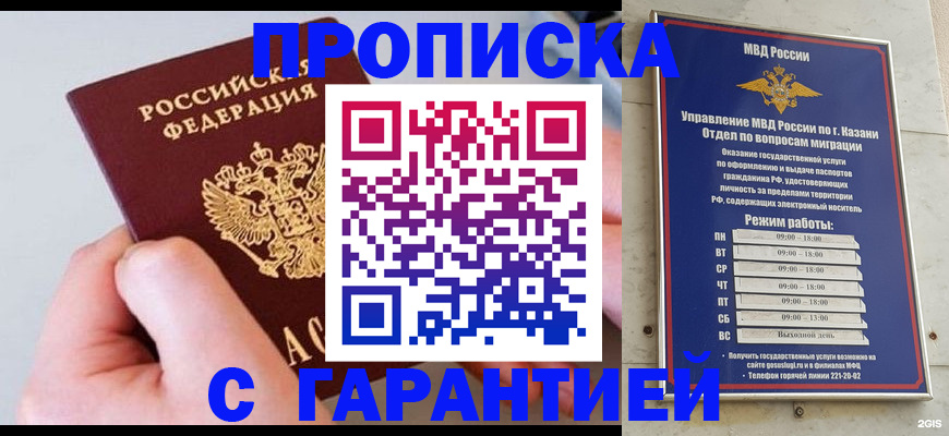 прописка 2025 в Грязовце